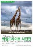 메조디파스타 부산 양정점, ‘와일드라이프전(展)’과 문화 이벤트 실시