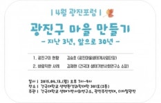 건국대 생태사회연구소, 13일 ‘광진구 마을만들기’ 포럼 개최