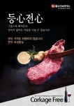 불고기브라더스, 카카오톡 제휴 한우 등심 50% 할인 이벤트 실시