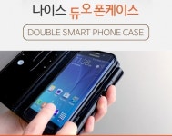휴대폰 두대를 하나로, 더블폰 케이스 나이스듀오 출시