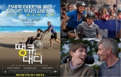 종합광고홍보대행사 더페이지미디어, 영화 ‘땡큐, 대디’ 광고 지원 나서