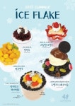 커피니, 여름 맞이 빙수 메뉴 5종 출시