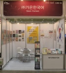 가온한국어, C-Festival 2015에서 한글의 우수성 알려