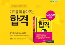 에듀윌, 공인중개사 시험 1차 과목 기초 개념서 출간…무료 증정 이벤트 실시