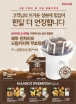 한솥도시락, 프리미엄 도시락 구입 시 드립커피백 증정