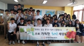 결식아동 없는 나라 꿈꾸는 송탄제일고등학교, ‘희망나눔 캠페인’ 전개