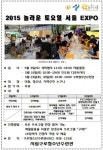 시립구로청소년수련관, 우리동네 놀토서울 EXPO개최