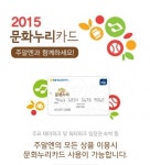 주말엔 “알뜰한 주말여행 문화누리카드로 떠나자”