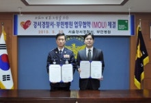 부민병원-서울강서경찰서 범죄 피해자 보호·지원 업무 협약 체결