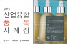 아미코스메틱, 2015 산업융합 품목 사례집에 수록