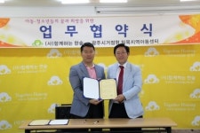 함께하는 한숲, 경기도 광주시거점형 밀목지역아동센터 업무협약식