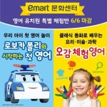 이퍼블릭, 오감만족 ‘영어체험과정’ 전국 이마트 문화센터에서 운영