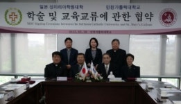 인천가톨릭대학교, 일본 성마리아학원대학과 학술 및 교육교류 협약 체결