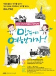 민주화운동기념사업회, 제3회 ‘2015 민주야 여행가자’ 대학생 민주주의 현장 탐방 행사 개최