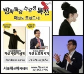 서울패션아카데미, 방학특강 다양한 특전 제공