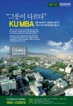 건국대, 기술·디자인경영 MBA 개설