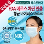 메르스 등 접촉면 바이러스를 죽이는 FDA인증 항균 마스크 국내 출시