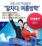 서울요리학원, 학생 대상 20% 할인 혜택 제공하는 ‘알차다 여름방학’ 이벤트 실시