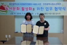 인천 수봉도서관, 인천광역시청소년회관과 업무 협약 체결