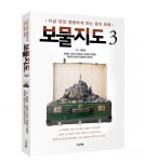 시너지북, 지금 당장 행동하게 하는 꿈의 목록 ‘보물지도3’ 출간