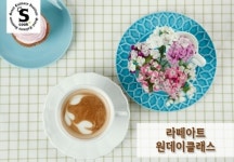 서울요리학원, 라떼아트 원데이 특강 무료 수강 이벤트 실시