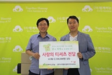사단법인 함께하는 한숲, 사랑의 티셔츠 전달
