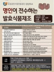 핀연구소, 8월 6일 명인이 전수하는 발효식품 제조창업 2기 운영