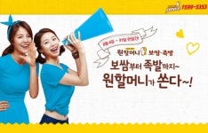 원할머니보쌈·족발, 배달번호 맞추기 이벤트 실시