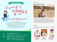 힐링명상 체인지TV, ‘두뇌사용설명서’ 소셜강연 개최