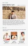힐링명상 체인지TV, ‘두뇌사용설명서’ 소셜강연 개최