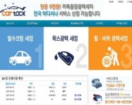 한국기술개발협회, 출장광택세차 카톡서비스와 공식 후원 업무 협약 체결