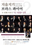 지음지기 브라스 콰이어, 두 번째 이야기 ‘작은 영웅들의 전쟁’ 개최