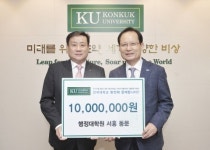 건국대 서홍 동문, 행정대학원 장학금 1000만 원 기부