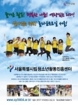 서울시립청소년활동진흥센터, 봉사·체험·주말활동 등 청소년활동 및 청소년참여기구 운영