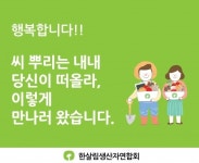 한살림생산자연합회, 10일 ‘한살림농부 매장을 방문하다’ 행사 실시