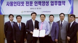 이패스코리아-한국사물인터넷협회, IoT 전문 인력양성 업무 협약 맺어