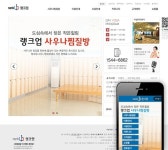 랭크업, 찜질방 사우나 홈페이지 제작 솔루션 출시