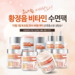 황정음 화장품, BRTC ‘비타민 수면팩’, 3일 공영홈쇼핑 추가 편성