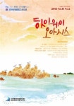 여행가이드북 ‘하이웨이 오아시스’ 31호 발간…영종도 및 주변 섬 안내