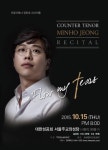 천상의 목소리로 만나는 고음악의 세계, 카운터테너 정민호 리사이틀 개최