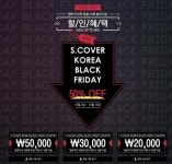 에스커버, 코리아 블랙 프라이데이 맞아 40%할인 및 쇼핑지원금 최대 5만원 지원