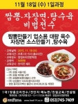 핀연구소, 18일 짬뽕·짜장면·탕수육 비법전수교육 개강