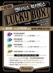 엔터식스, 창립 21주년 기념행사 풍성…럭키박스 이벤트 실시