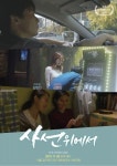 한국도박문제관리센터, 도박문제예방 소재 영화 ‘사선위에서’ 상영회 개최