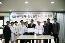 일산 동원산부인과, 일산농협과 상호협력 위한 MOU 체결