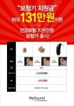 리사운드 보청기, 정부 지원금 전용 보청기 ‘리사운드’ 출시