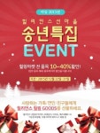 힐리언스 운영 힐링마켓, 송년맞이 감사 할인이벤트 실시