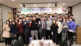 대구 사랑모아통증의학과, 송년의 밤 행사 개최