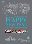 해운대문화회관, 2015 송년음악회 HAPPY NEW YEAR 개최