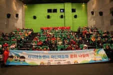 세계교육문화원, 천안 지역아동센터 110명 초청 영화관람